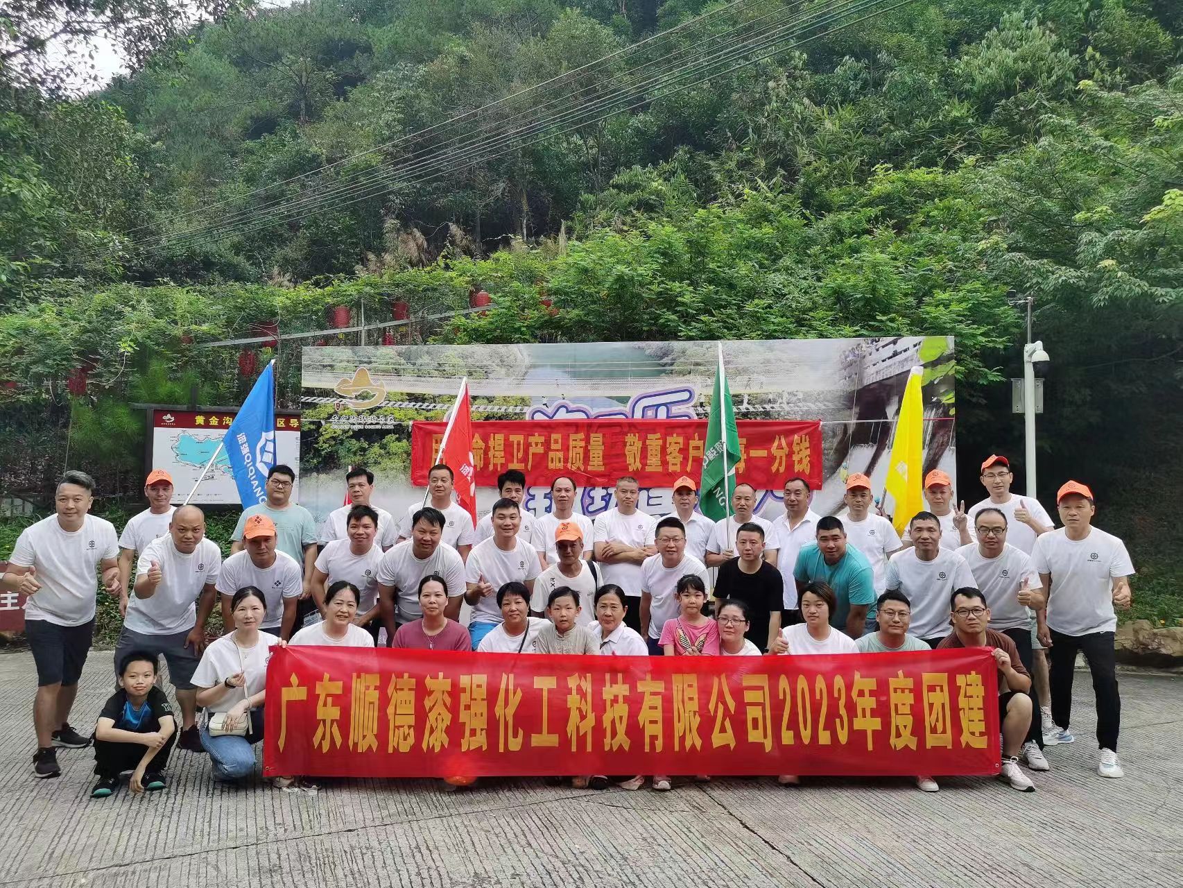 放飛自我！漆強化工2023拓展團建旅游，暢游團隊合作的精彩世界！